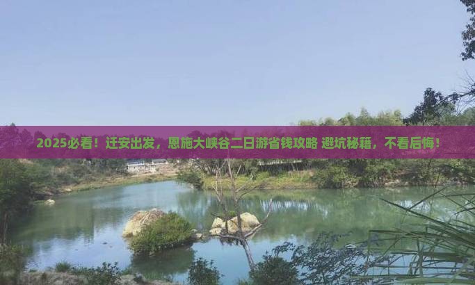 迁安到恩施大峡谷二日游