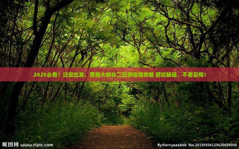 迁安到恩施大峡谷二日游