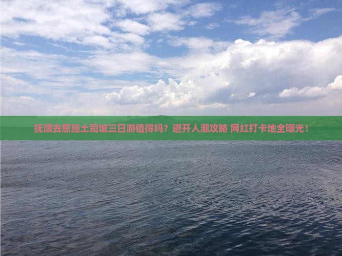 抚顺去恩施土司城三日游