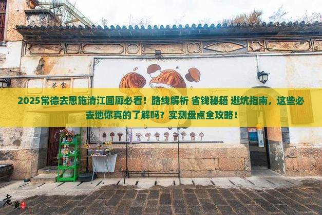 常德去恩施清江画廊必去地