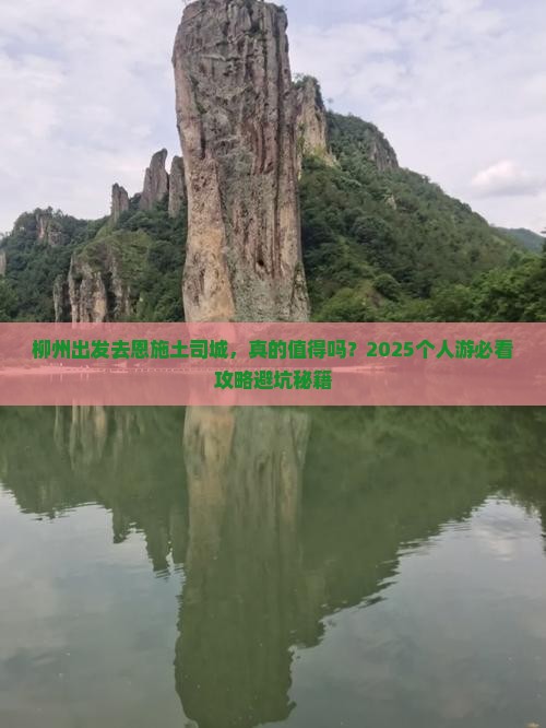 柳州到恩施土司城个人游