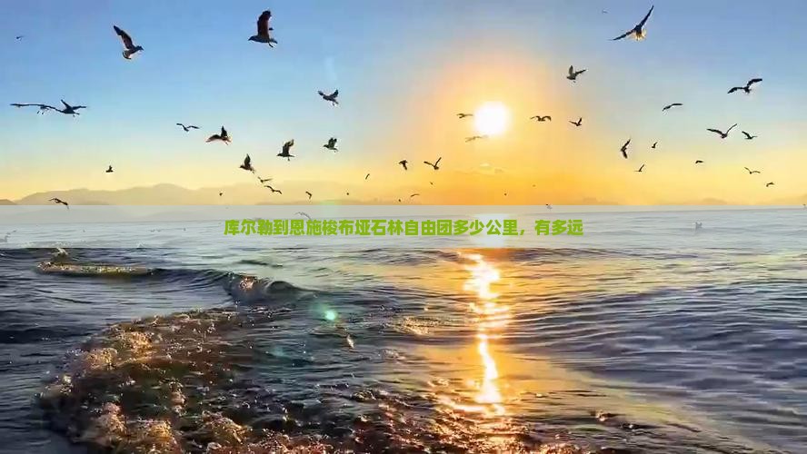库尔勒到恩施梭布垭石林自由团