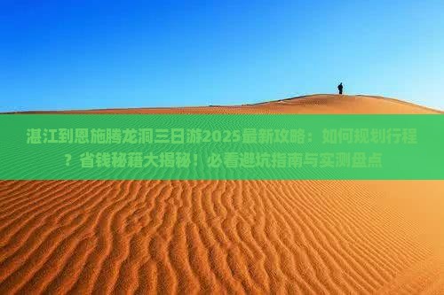 湛江到恩施腾龙洞三日游