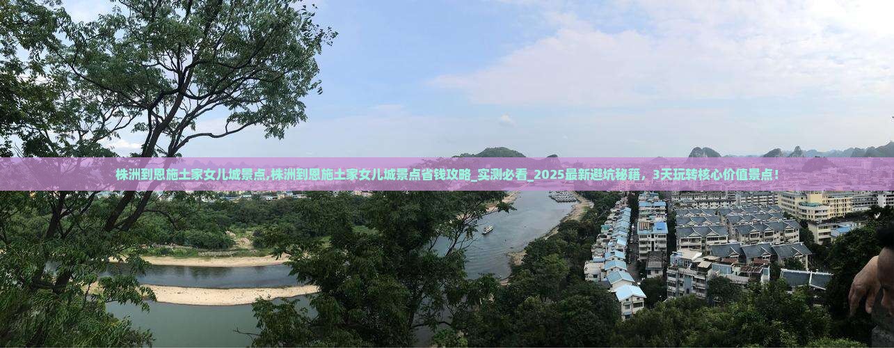 株洲到恩施土家女儿城景点