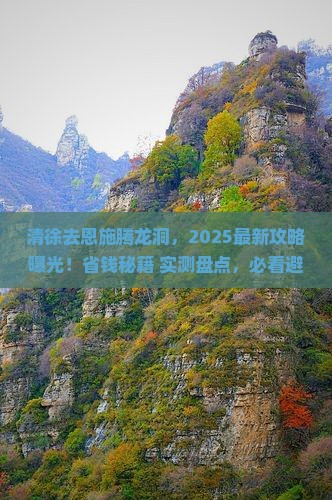 清徐去恩施腾龙洞景点