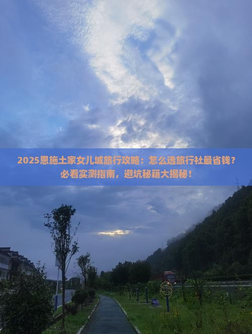 三月去恩施土家女儿城旅行社