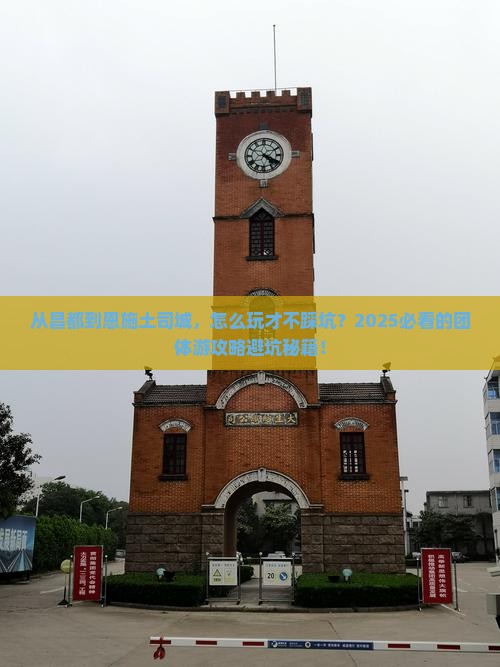 昌都到恩施土司城团体旅游