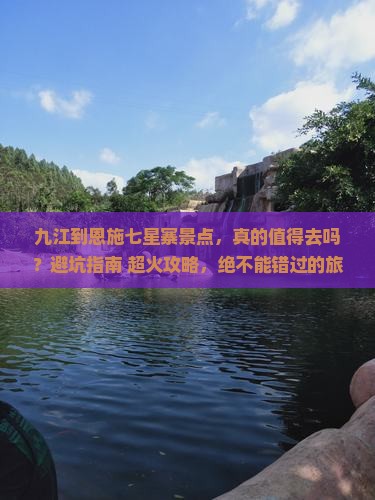 九江到恩施七星寨景点