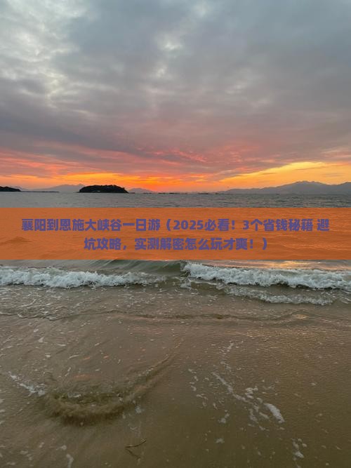 襄阳到恩施大峡谷一日