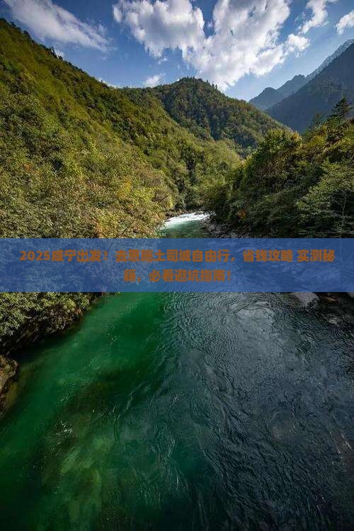 咸宁去恩施土司城自由团