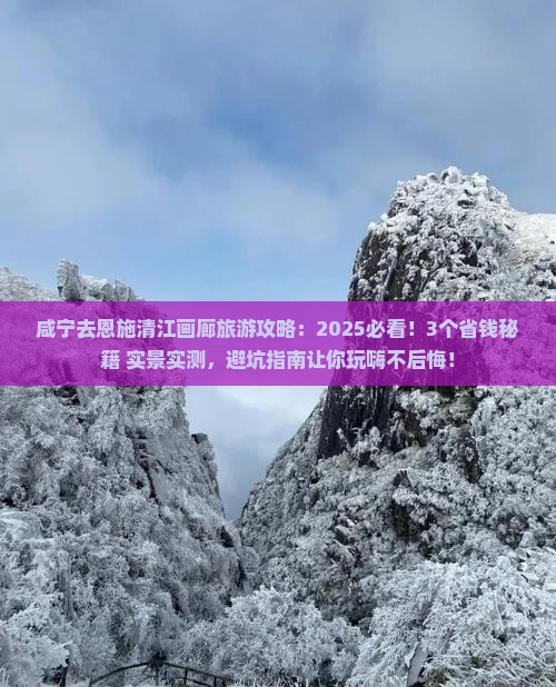 咸宁去恩施清江画廊旅游