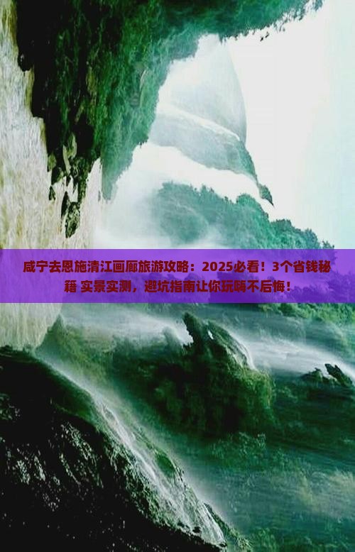 咸宁去恩施清江画廊旅游
