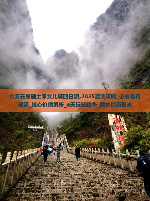 六安去恩施土家女儿城四日游