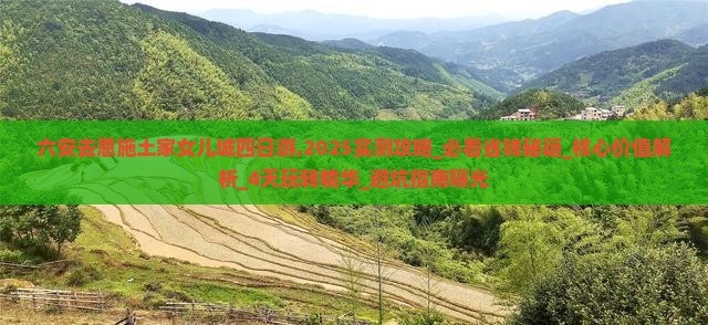 六安去恩施土家女儿城四日游
