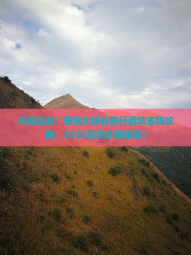 许昌到恩施大峡谷旅行社
