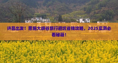 许昌到恩施大峡谷旅行社