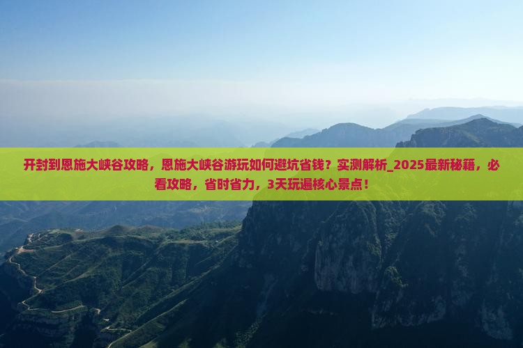 开封到恩施大峡谷攻略