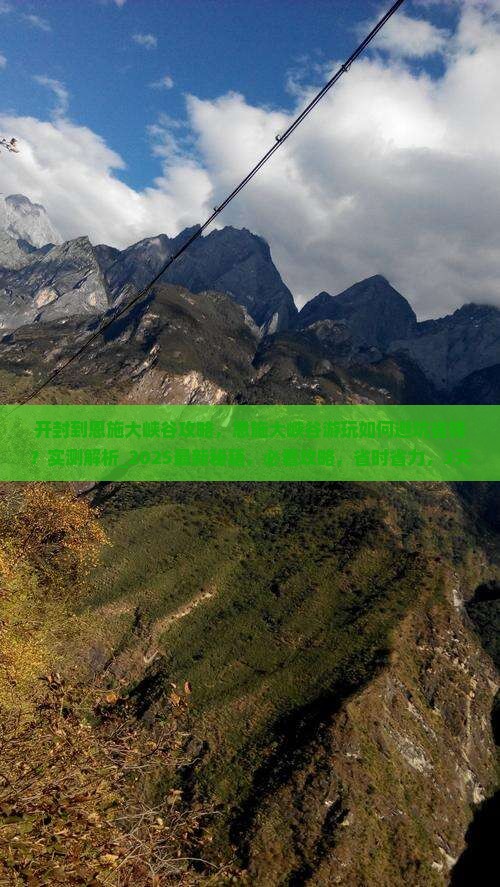 开封到恩施大峡谷攻略