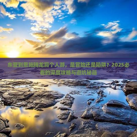 东营到恩施腾龙洞个人游