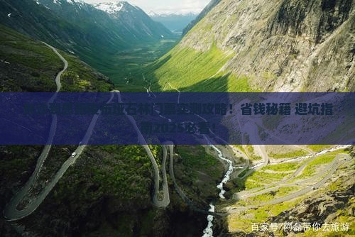 长沙到恩施梭布垭石林门票