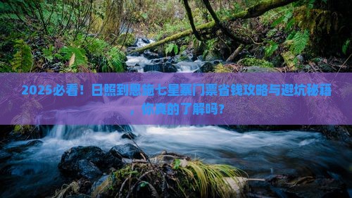 日照到恩施七星寨门票