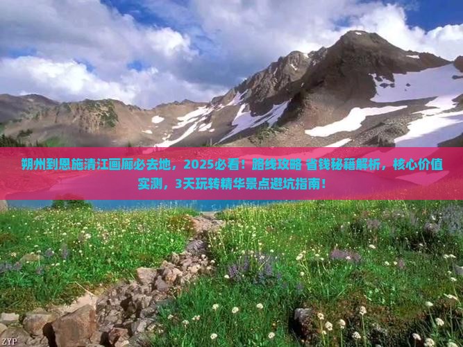 朔州到恩施清江画廊必去地
