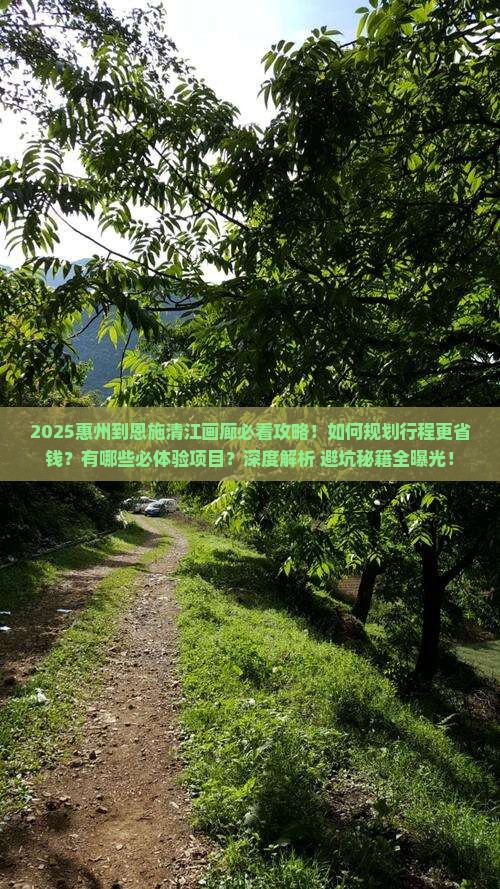 惠州到恩施清江画廊攻略