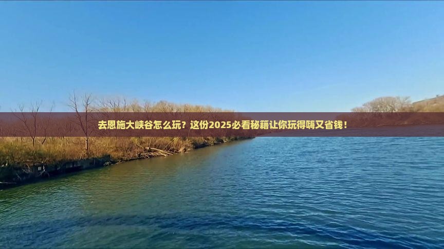 中秋节到恩施大峡谷攻略