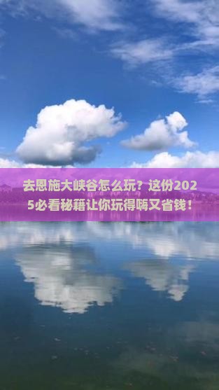中秋节到恩施大峡谷攻略