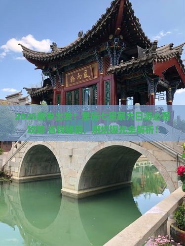 新乡去恩施七星寨六日游