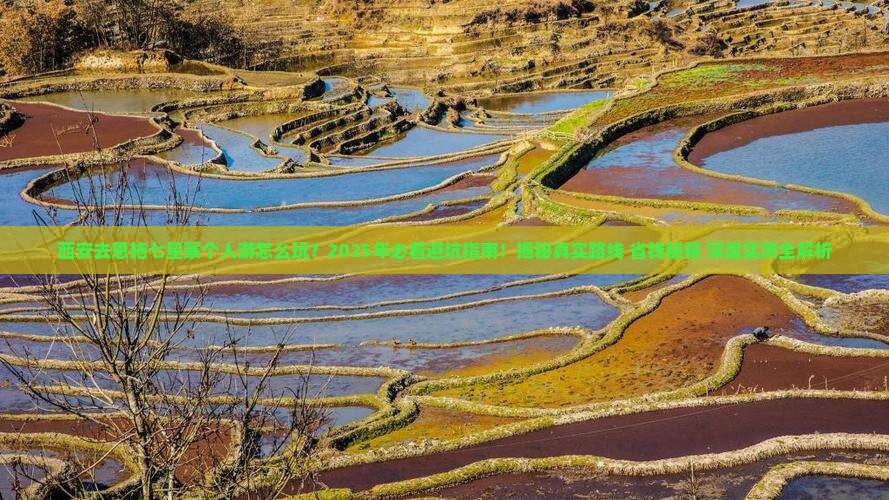 西安去恩施七星寨个人游
