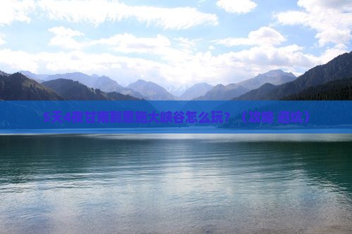 甘南到恩施大峡谷哪里玩