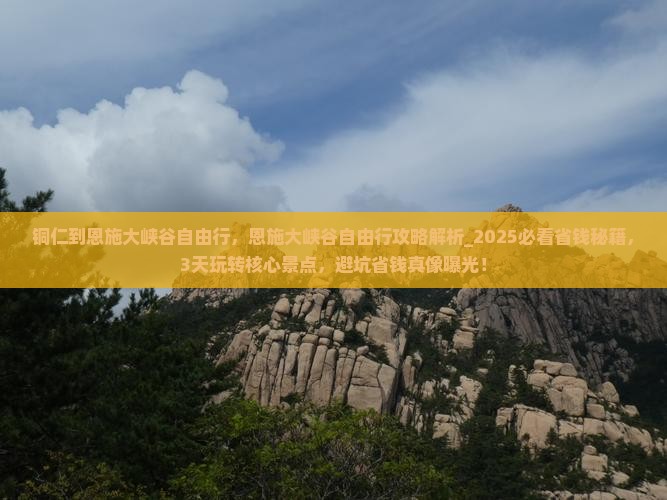 铜仁到恩施大峡谷自由行