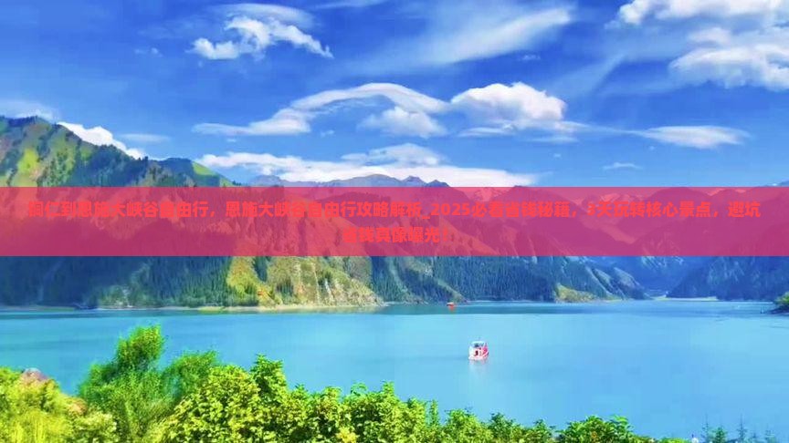 铜仁到恩施大峡谷自由行