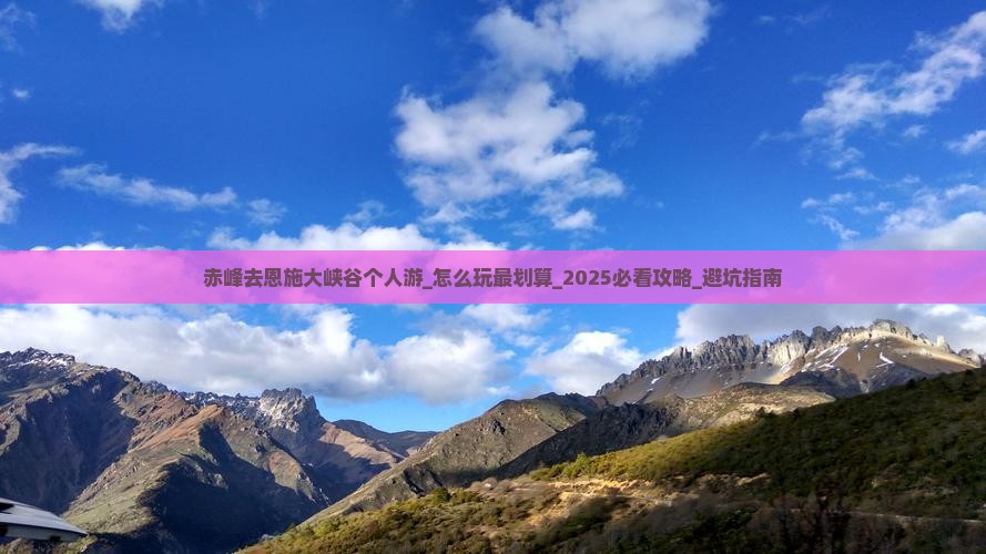 赤峰去恩施大峡谷个人游