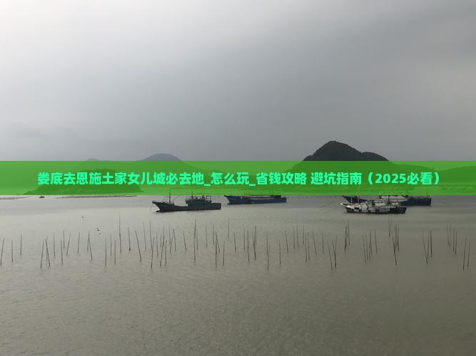 娄底去恩施土家女儿城必去地
