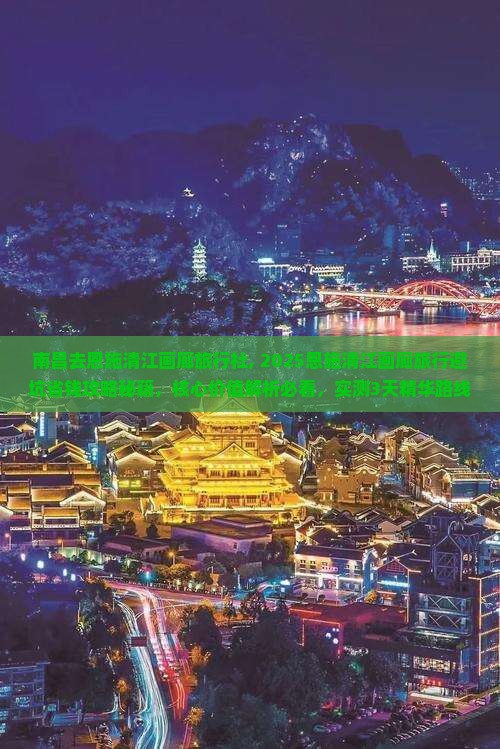 南昌去恩施清江画廊旅行社 南昌去恩施清江画廊旅行社