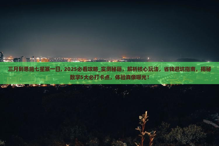 三月到恩施七星寨一日