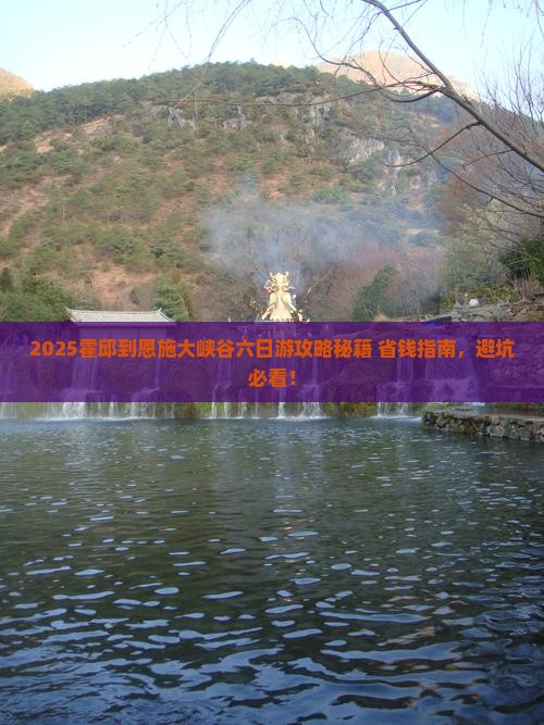 霍邱到恩施大峡谷六日游