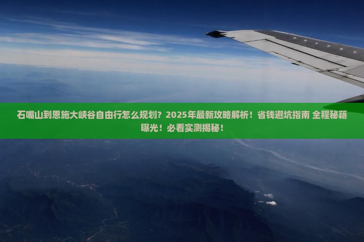 石嘴山到恩施大峡谷自由行