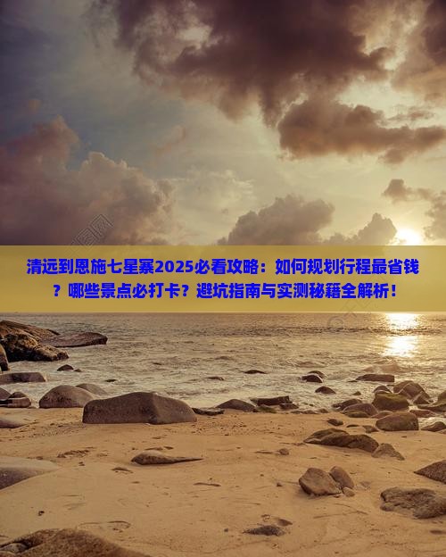 清远到恩施七星寨攻略