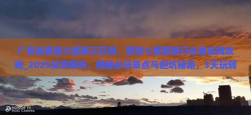广安去恩施七星寨三日游