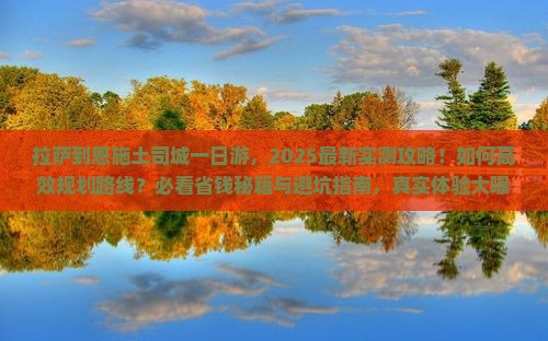 拉萨到恩施土司城一日