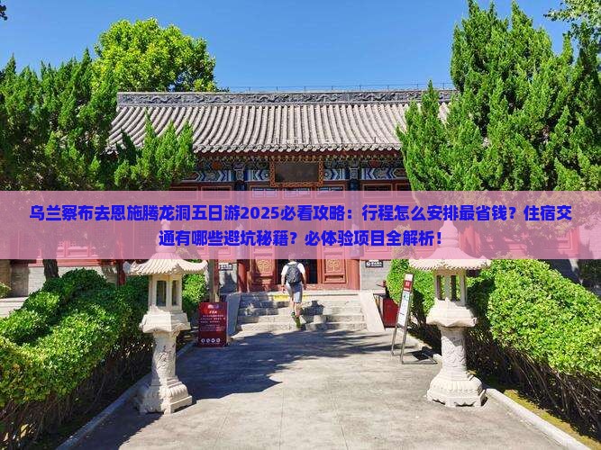 乌兰察布去恩施腾龙洞五日游