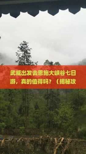 武威去恩施大峡谷七日游