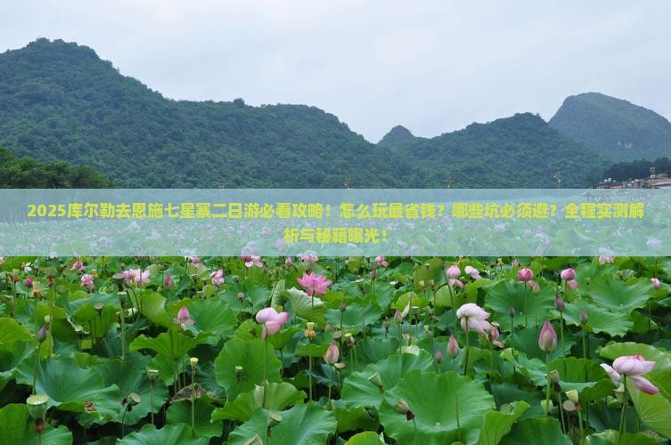 库尔勒去恩施七星寨二日游