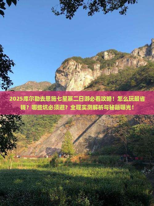 库尔勒去恩施七星寨二日游