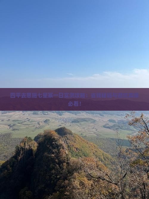 四平去恩施七星寨一日
