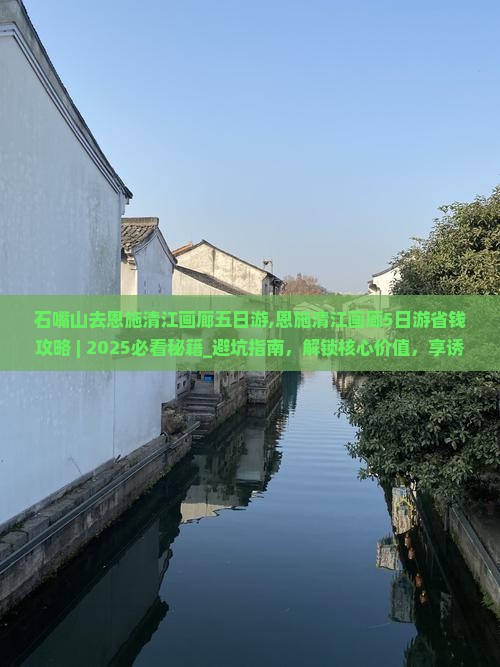 石嘴山去恩施清江画廊五日游