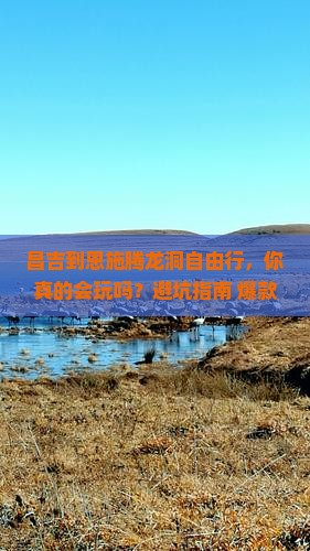 昌吉到恩施腾龙洞自由行